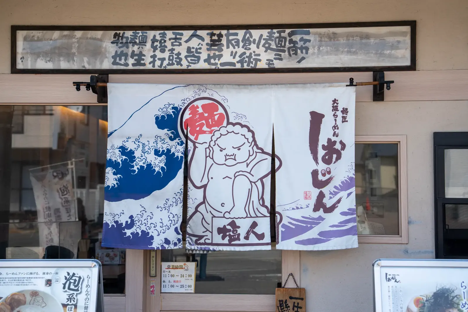 Menshō Osaka Ramen Shiojin — Otori Main Shop