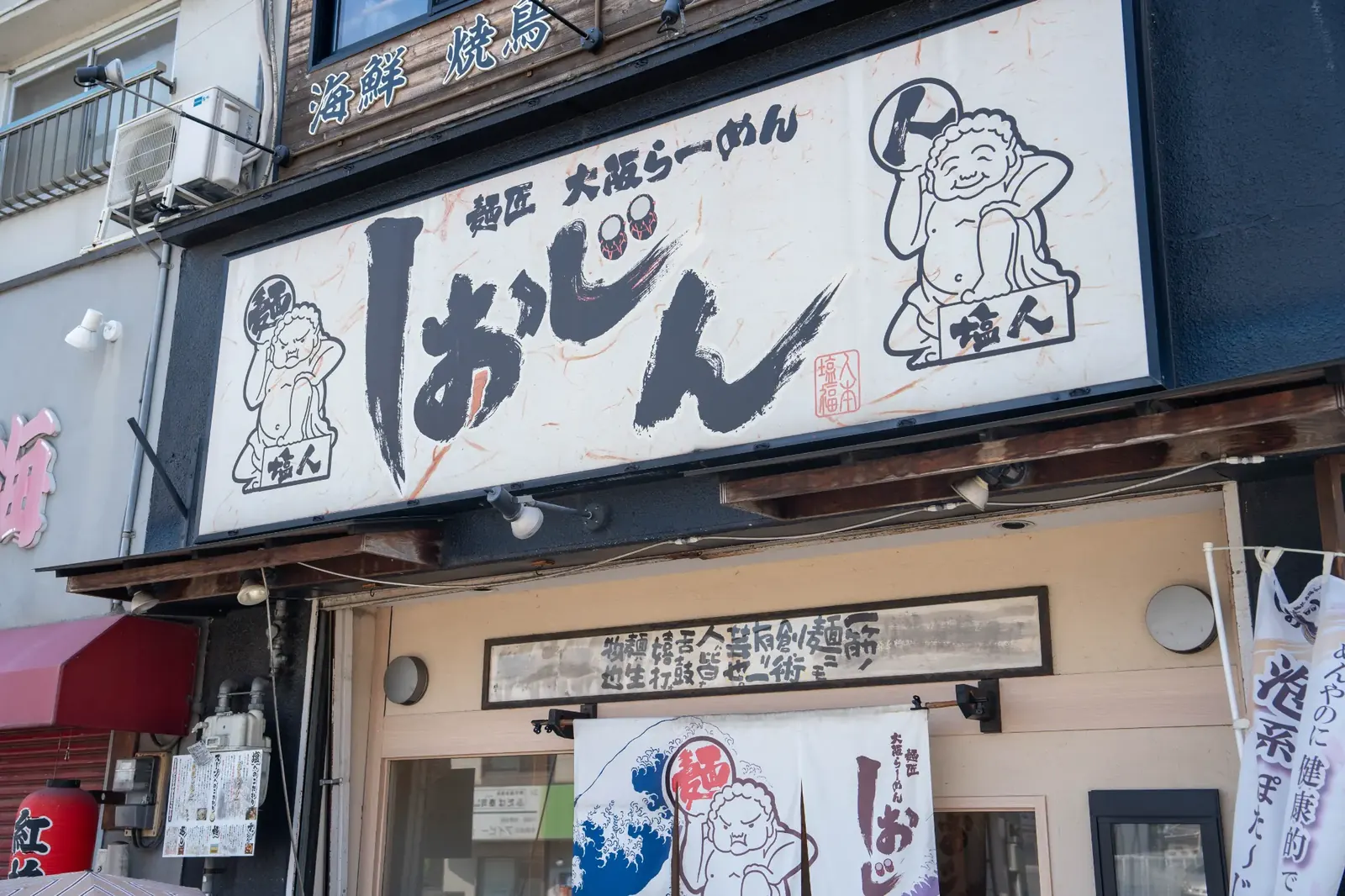 Menshō Osaka Ramen Shiojin — Otori Main Shop